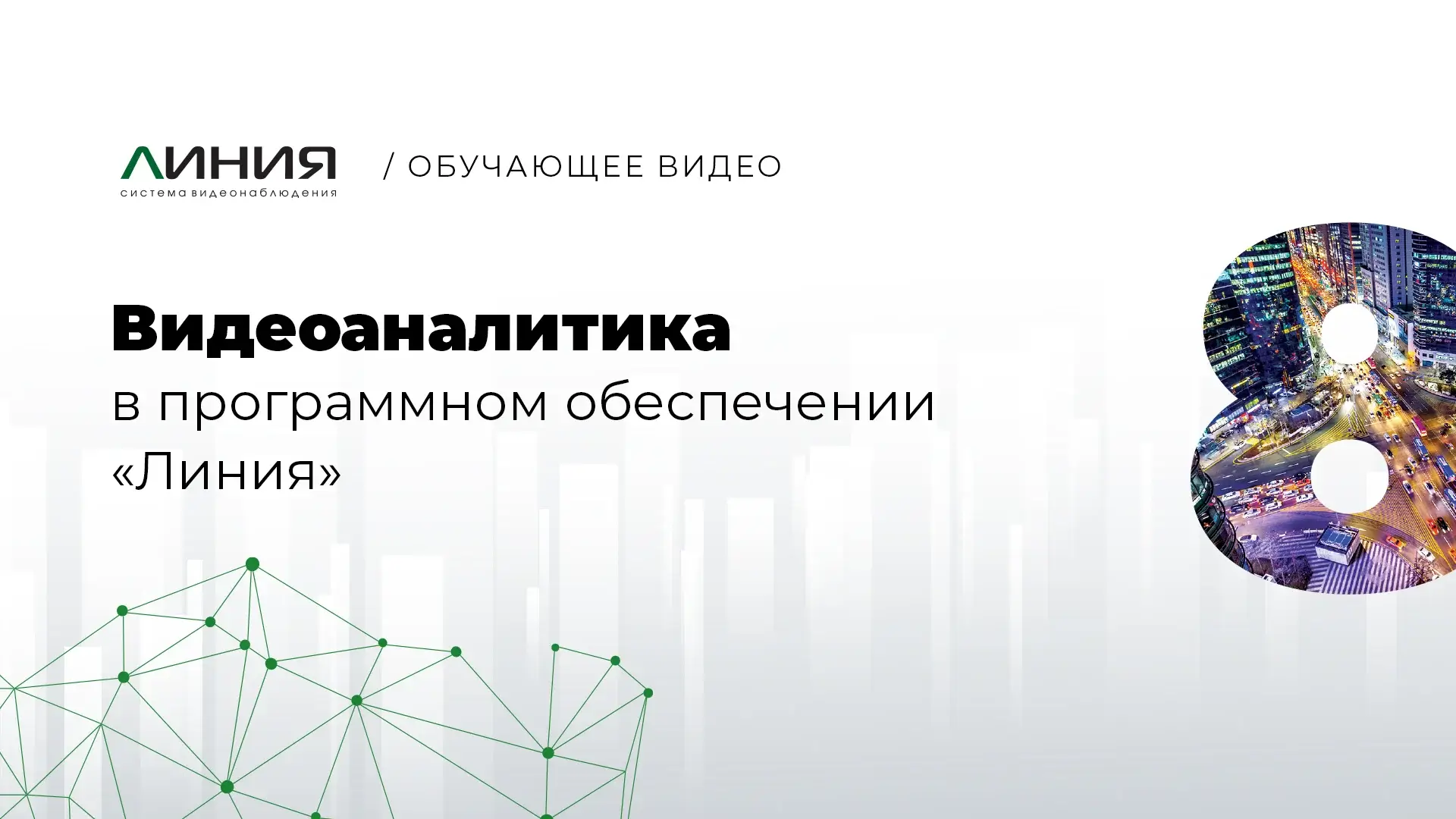 Преью-видео